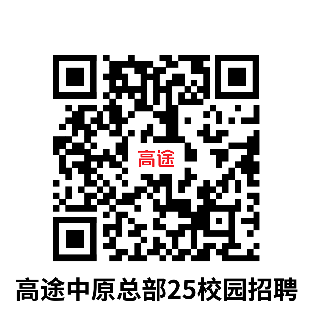 1734677866485066.png 高途中原总部25届校招-草料.png