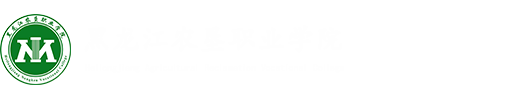 黑龙江农垦职业学院就业一体化平台