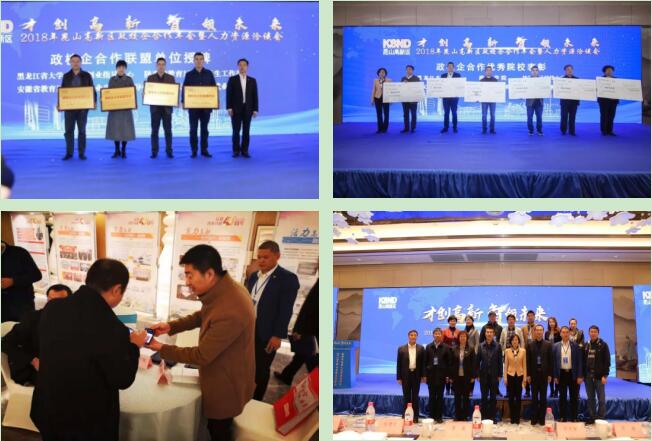 1547775319729459.jpg 创业指导中心组织高校参加2018年昆山高新区政校企合作年会暨人力资源洽谈会.jpg