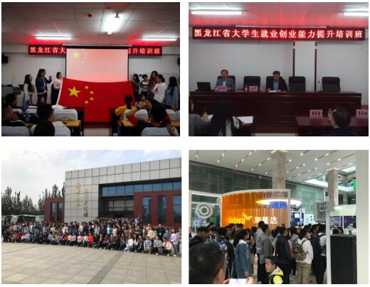 1547776318750810.jpg 首期黑龙江省大学生就业创业能力提升培训班圆满结束.jpg