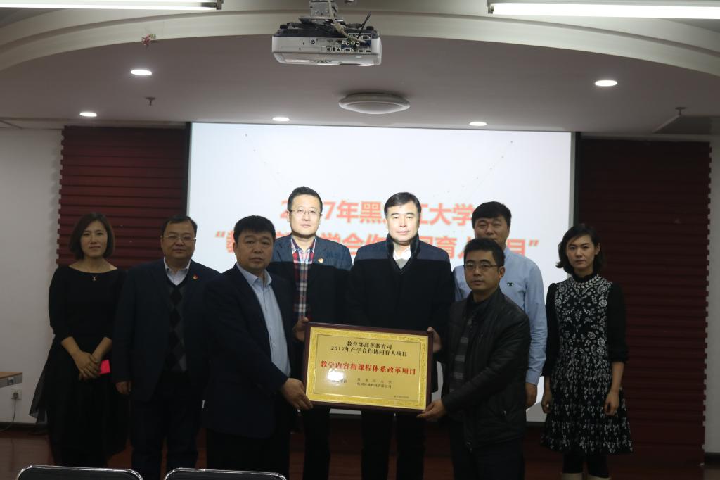 1551232616291185.jpg 黑龙江大学举行创新创业课程建设校企合作启动仪式.jpg