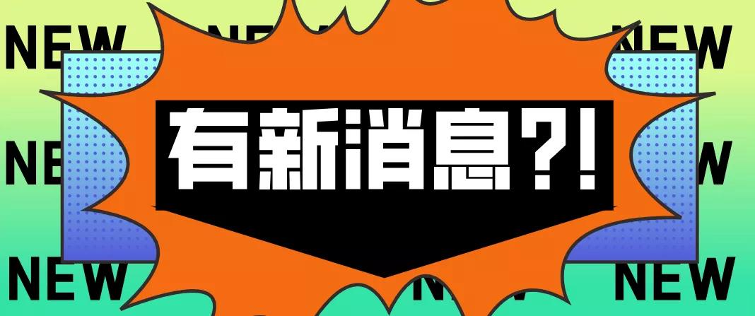 1614139196507774.jpg 微信图片_20210224114141.jpg