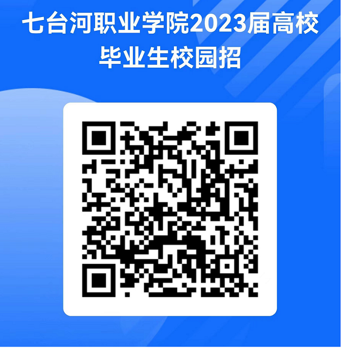 1680137627398383.png 招聘会用人单位报名码.png