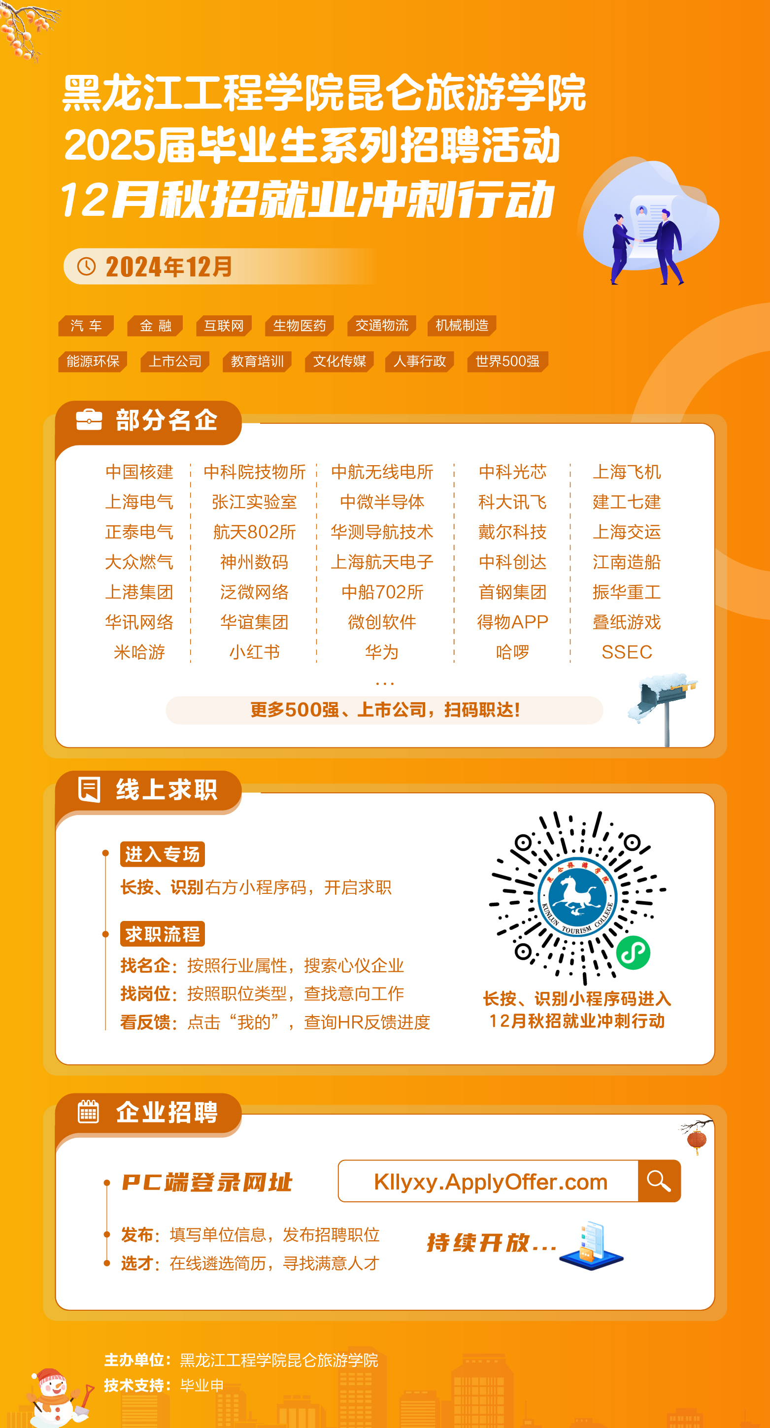 12оҵж  ѧԺѧԺ2025ҵϵƸ.png