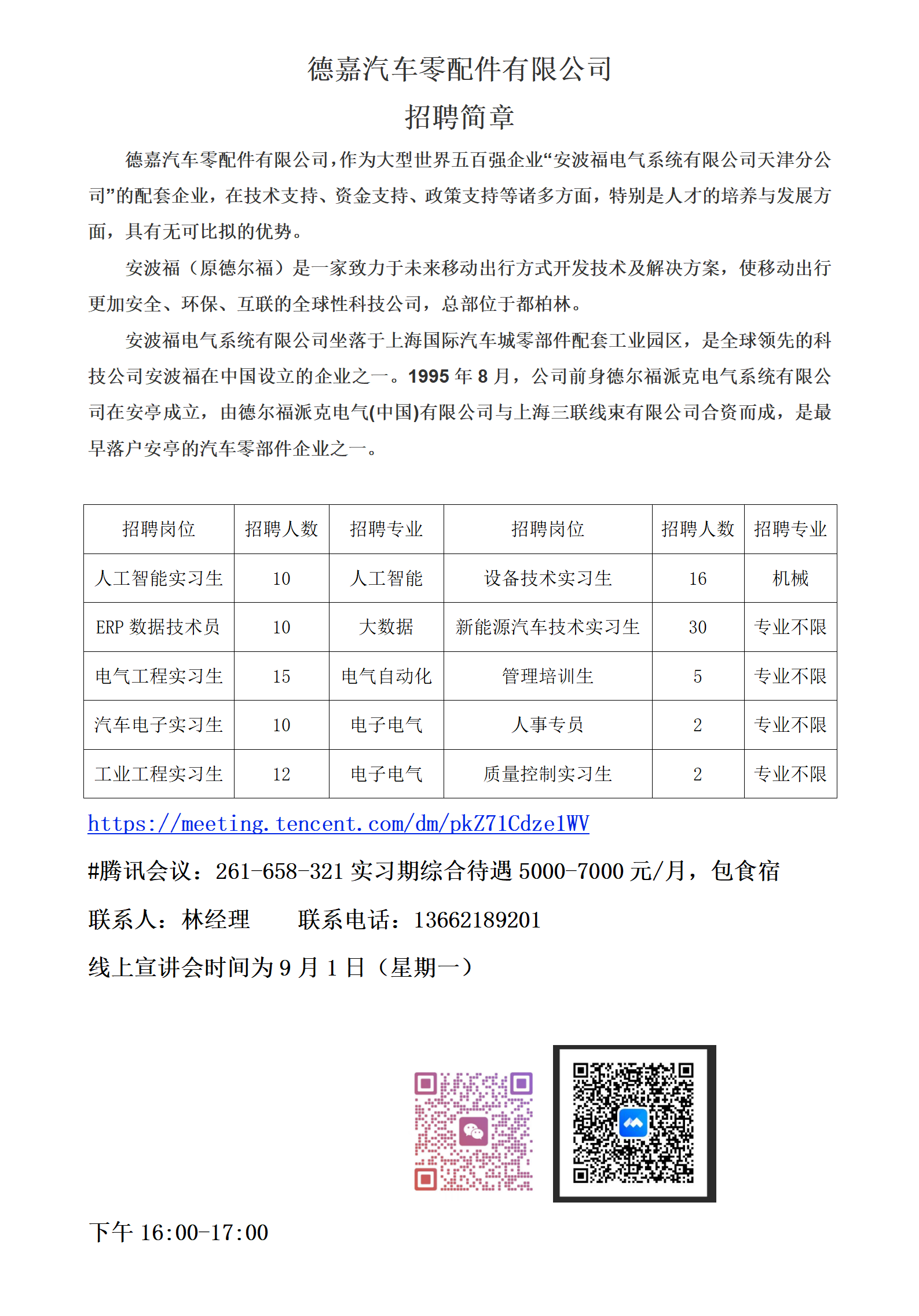 1756384526363152.png 9.1招聘简章林可涵完全_01.png