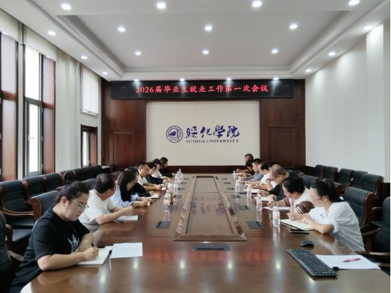 1758183842252370.png 绥化学院.png