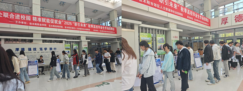 1758699381447545.jpg 佳木斯职业.jpg